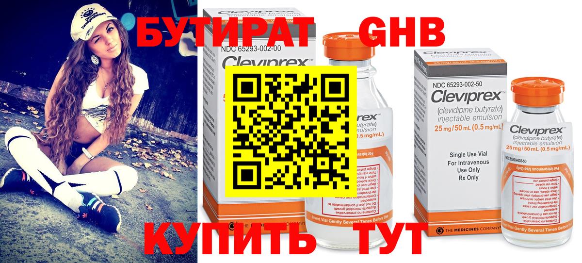 Красноперекопск  Бутират бутик  БУТИРАТ  Вход с VPN 