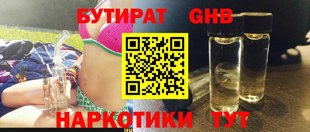 Бутират 99% Красноперекопск