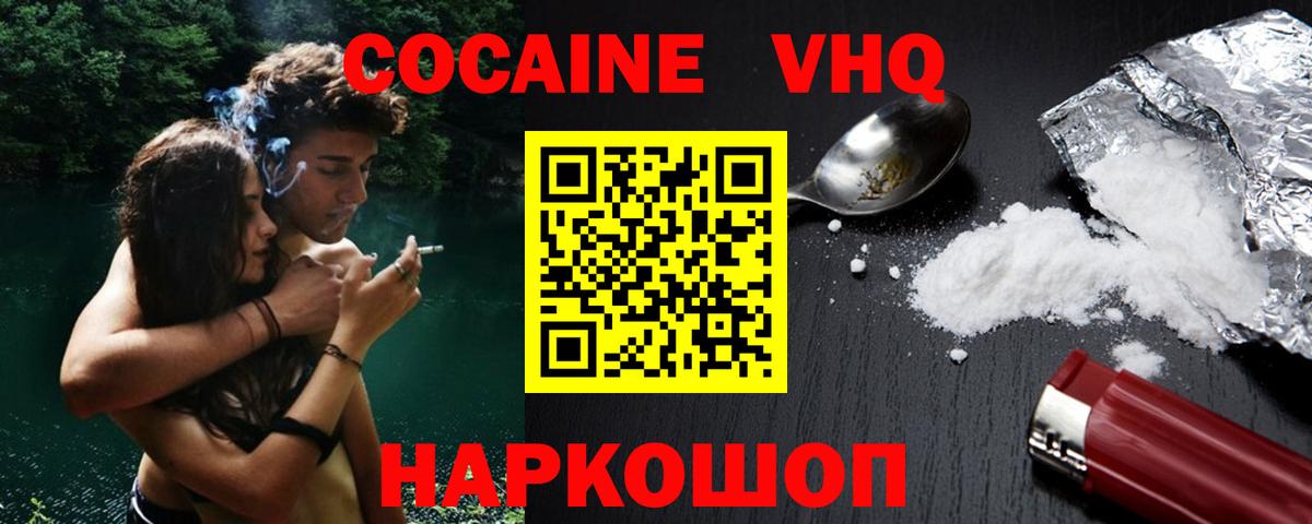 Красноперекопск  КОКАИН Эквадор  COCAIN 98%  Вход с VPN 