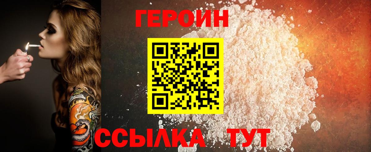 Героин белый Красноперекопск