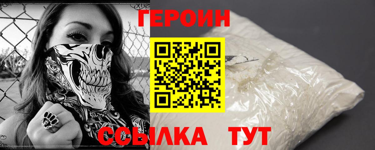 Героин хмурый  Вход с VPN  Красноперекопск 